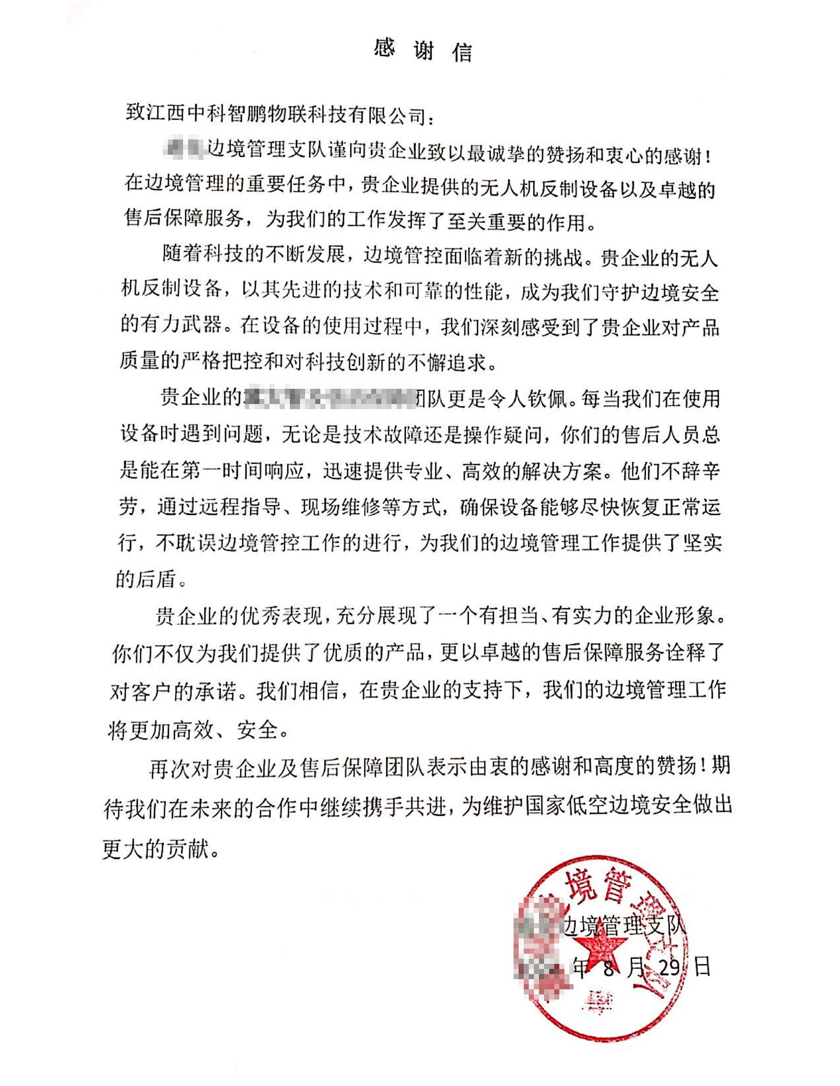 再獲認可！中科智鵬接連收到多封客戶感謝信！