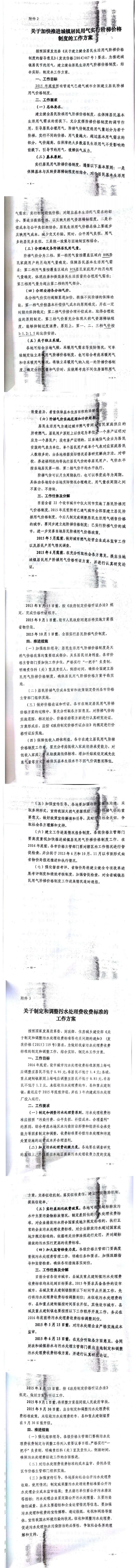 忻發(fā)改價(jià)格發(fā)[2015]19號(hào)忻州市發(fā)展和改革委員會(huì)轉(zhuǎn)發(fā)山西省物價(jià)局關(guān)于印發(fā)加快推進(jìn)城鎮(zhèn)居民用水、用氣階梯價(jià)格制度等工作方案的通知13-20.jpg